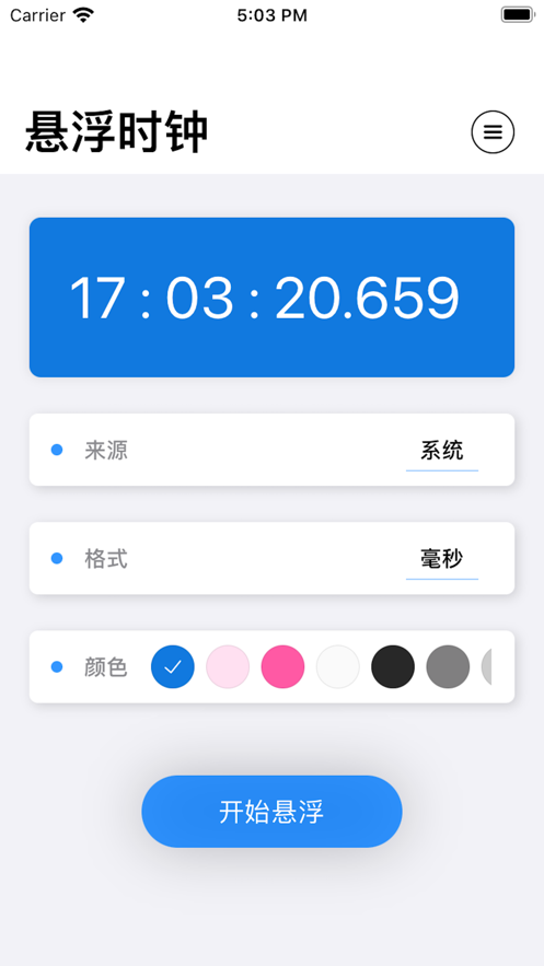 悬浮时钟秒杀工具截图0