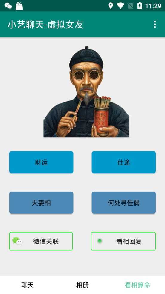 虚拟女友截图3