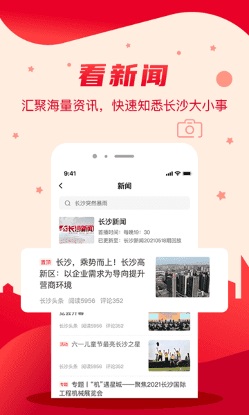 我的长沙截图0