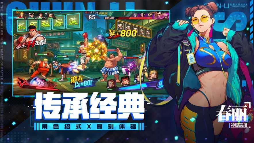 街霸对决正版截图4