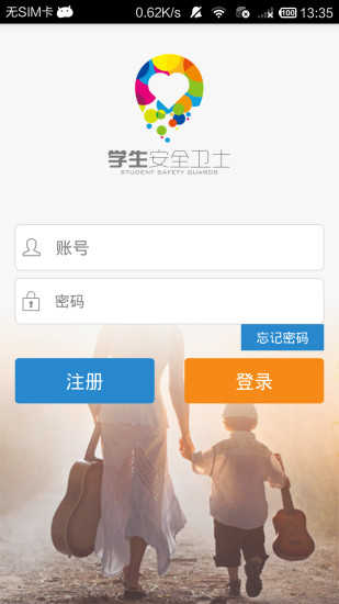 学生安全卫士截图0