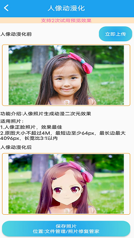照片修复管家截图0