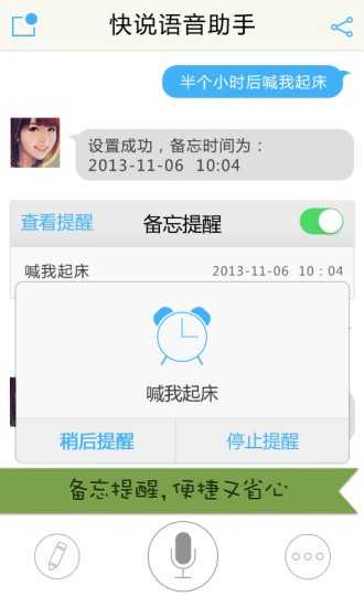 快说语音助手截图0