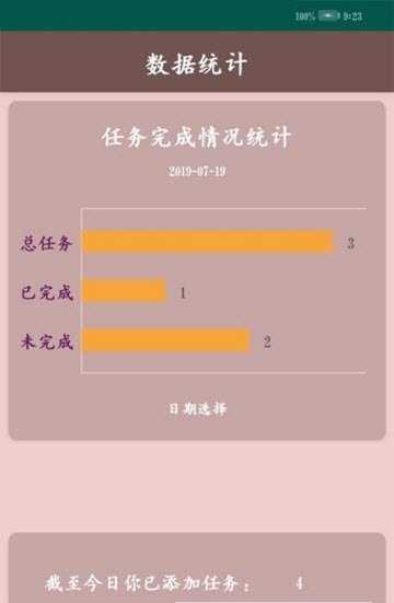 任务每日记截图0