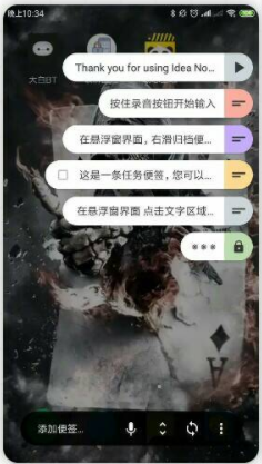 闪念胶囊截图3