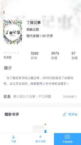 猫眼看书免费版截图2