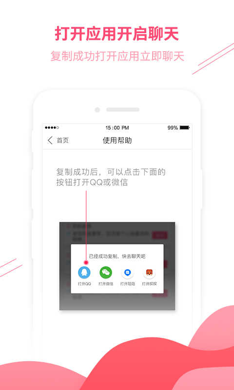 聊天回复神器截图1