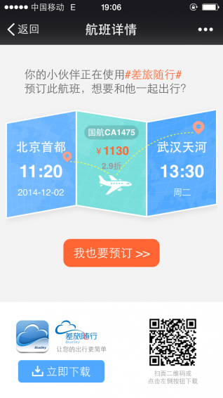 差旅随行截图1
