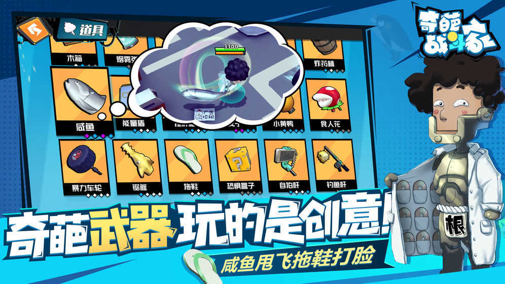 奇葩战斗家安卓版截图3