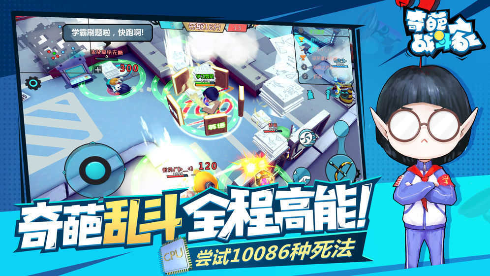 奇葩战斗家安卓版截图0