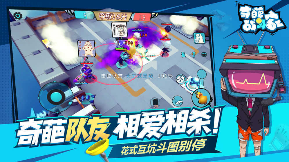 奇葩战斗家安卓版截图1