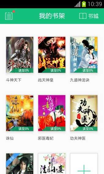 书旗免费小说截图1