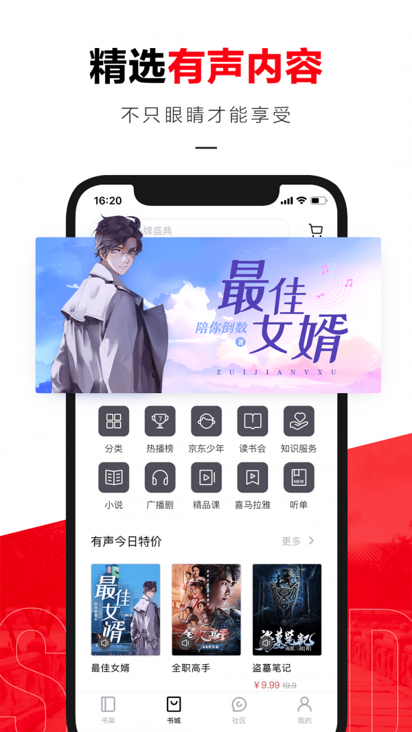 京东读书旧版截图3