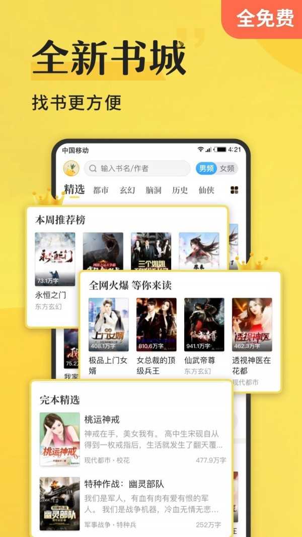 免费小说阅读器截图2