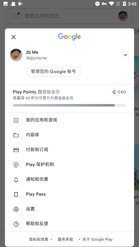 googleplayservices截图1