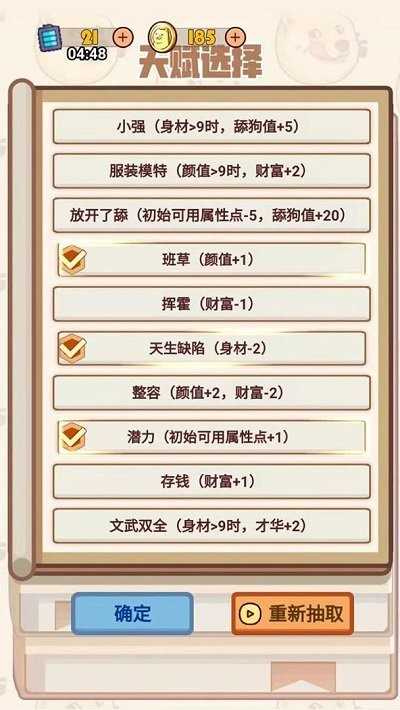 舔狗模拟器抖音版截图0