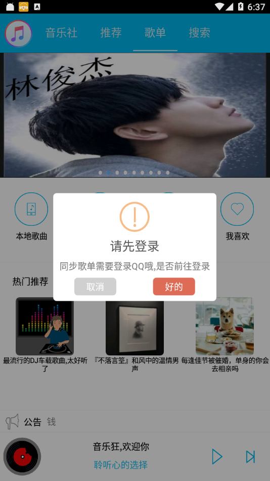 音乐狂手机版截图0
