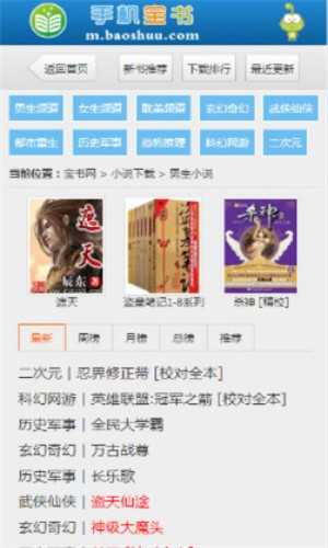 手机宝书网截图1
