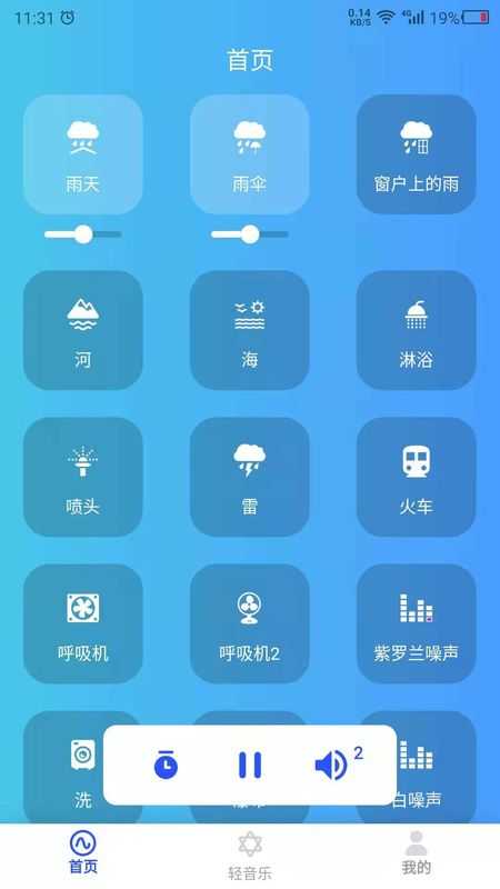 助眠伙伴截图3