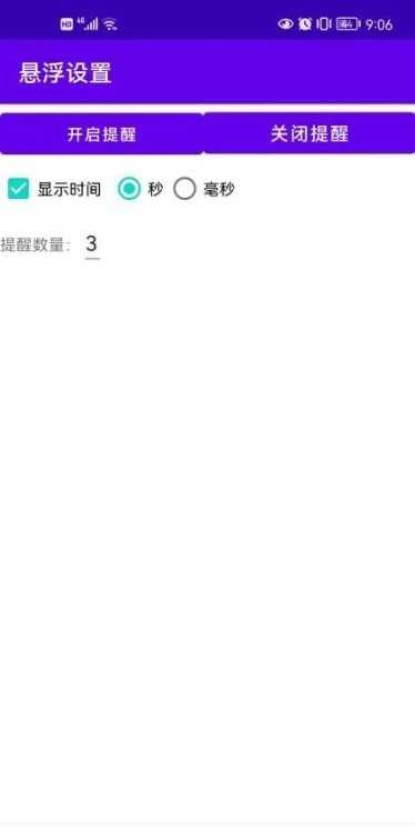 悬浮提醒截图0
