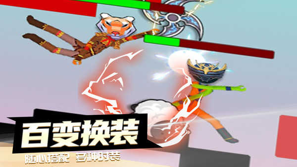 决战火柴人安装免费截图0