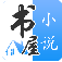 书屋小说去广告版