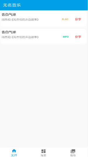 无名音乐最新版截图0