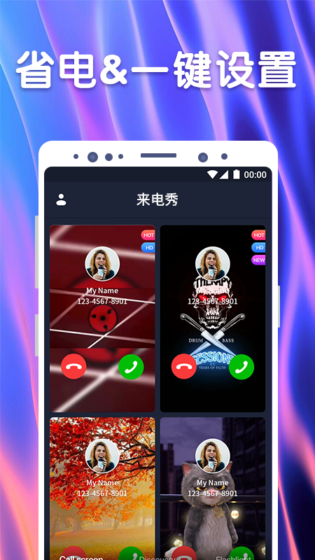 来电精灵截图0