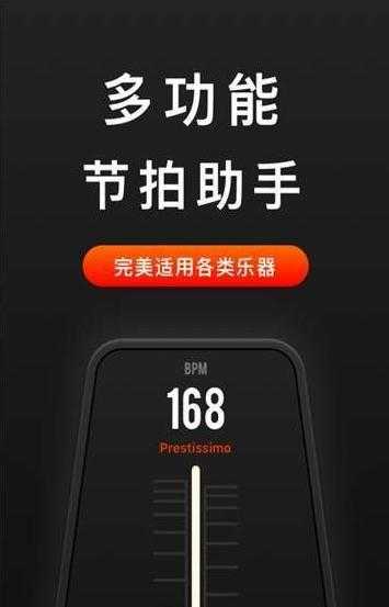 专业音乐节拍器截图3