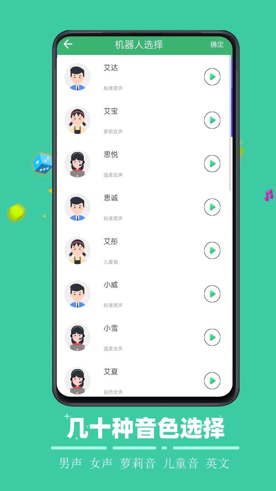 文字合成语音截图3