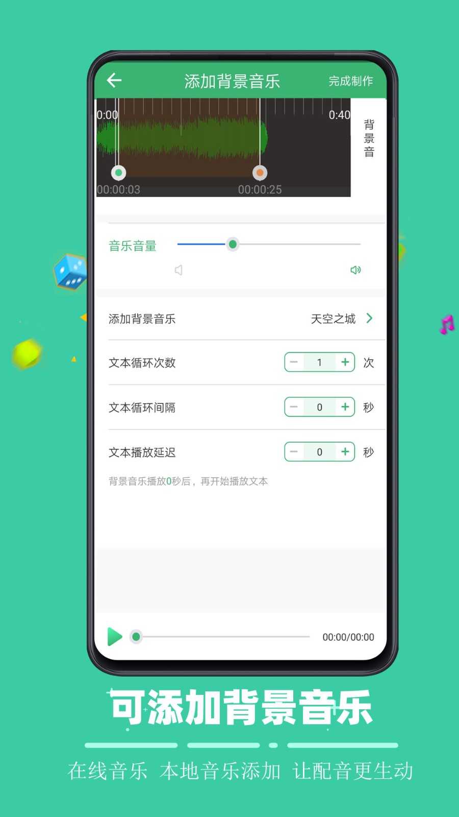 文字合成语音截图1