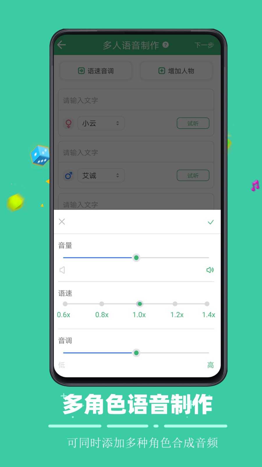 文字合成语音截图0