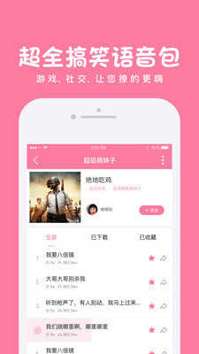 嗨逗语音包截图0