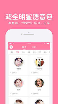 嗨逗语音包截图2