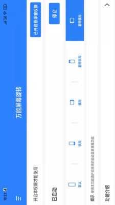 万能屏幕旋转截图0