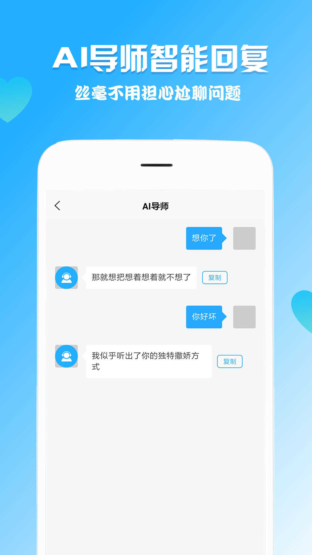 聊天回复助手截图0