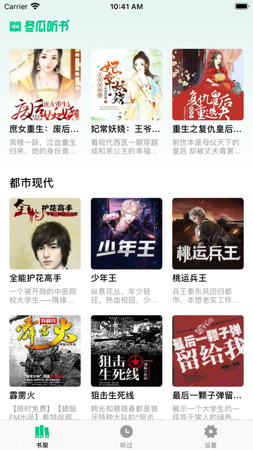 冬瓜听书截图0
