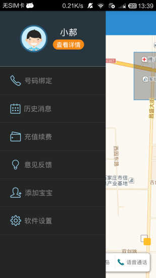 学生安全卫士截图2