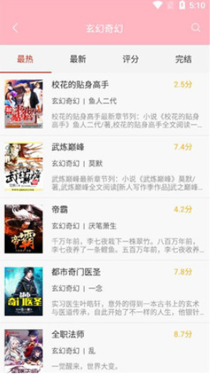 红柚阅读截图2