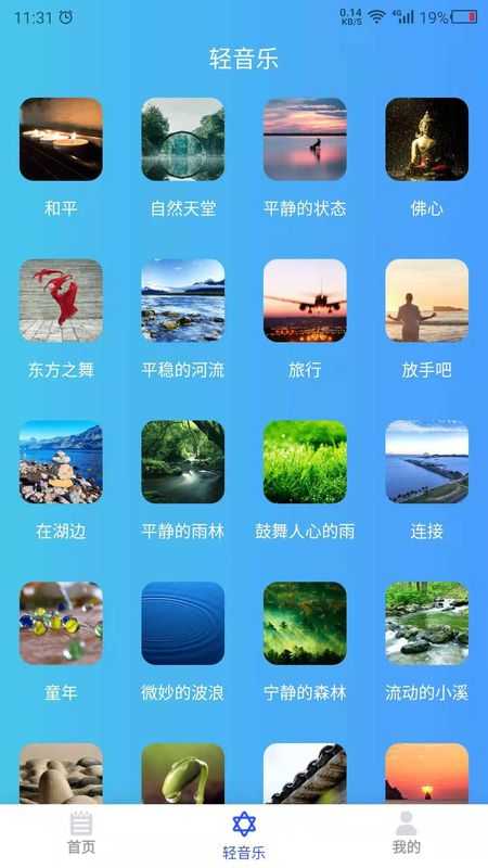 助眠伙伴截图0