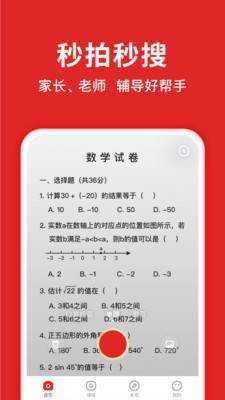 题拍拍拍照搜题截图0