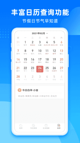 风和天气截图0