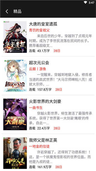 飞卢小说老版截图2