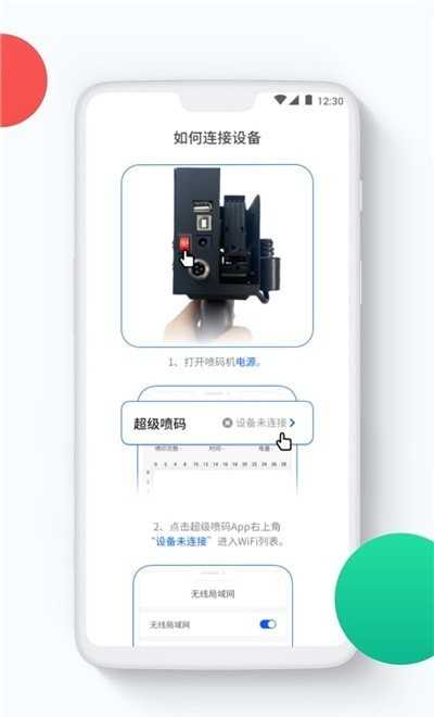 超级喷码截图2
