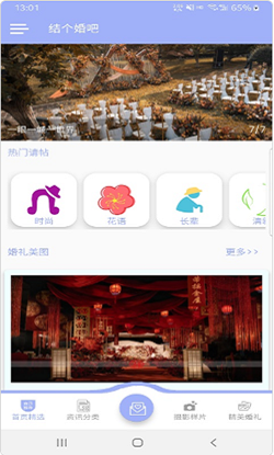 结个婚吧截图0