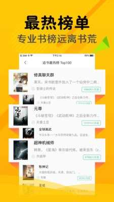 掌上阅读截图2