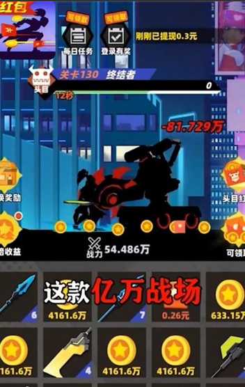 亿万战场截图3