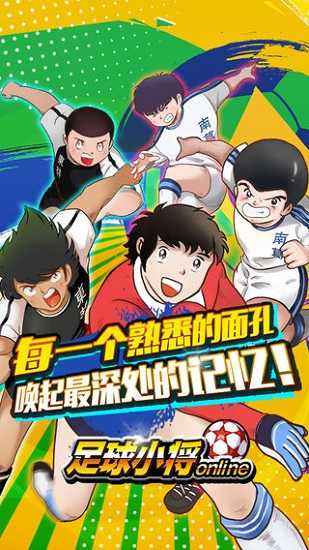 足球小将手机版截图2