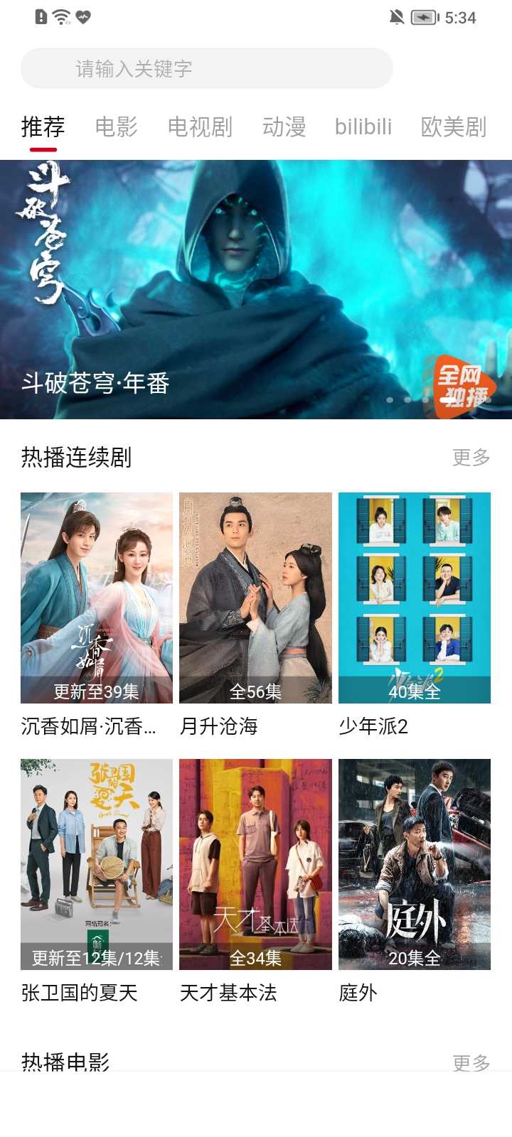 柚子影视纯净版截图3