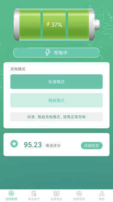 金猪充电截图2